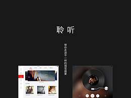 音乐ipad端