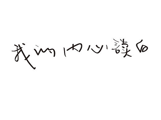 字体设计-第88期