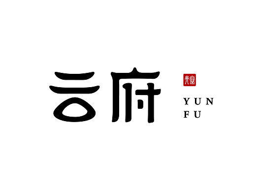 万达旗下餐厅云府 品牌logo设计