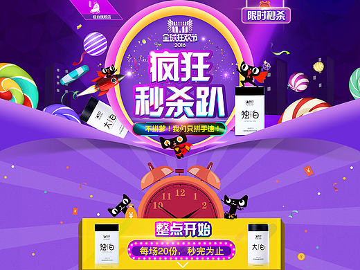 双11首页活动二级页秒杀页面茶叶首页