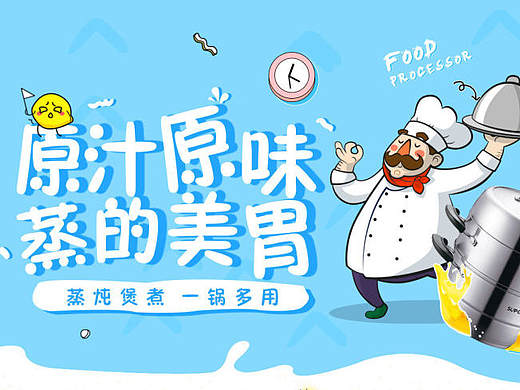 卡通風天貓廚具鍋具二級頁面（個人主頁-ZMjE0NDQ2NDg=） - 電商 - 站酷設(shè)計師蘭頓超人原創(chuàng)素材 - 站酷ZCOOL