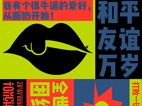 新丑风的尝试