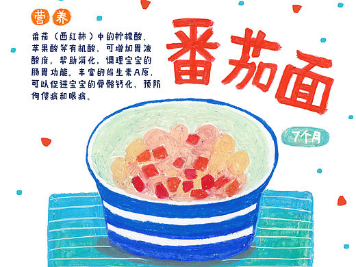 《宝贝的饱嗝》油画棒辅食食谱