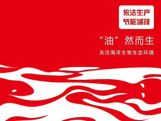 《“油”然而生公益招贴》（个人主页-ZMTkzNjI1MTI=） - 海报 - 站酷设计师大菲Fayesun原创素材 - 站酷ZCOOL