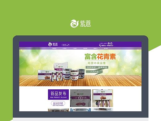 贵州紫薏生物科技（个人主页-ZMTM0OTM3ODg=） - 企业官网 - 站酷设计师嗳一一杰原创素材 - 站酷ZCOOL