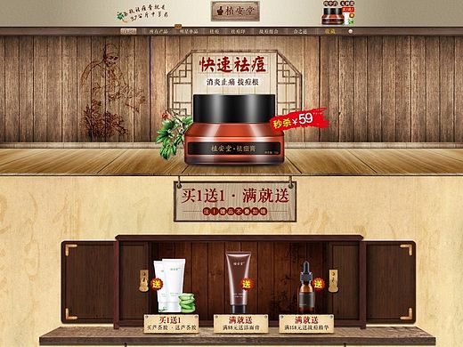 美妆-中药祛痘首页设计