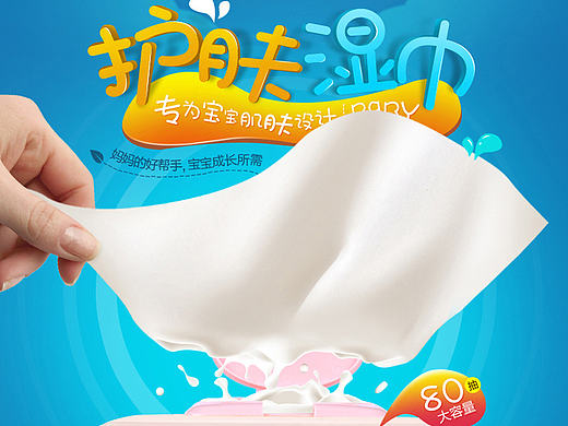 母婴 · 湿巾详情页