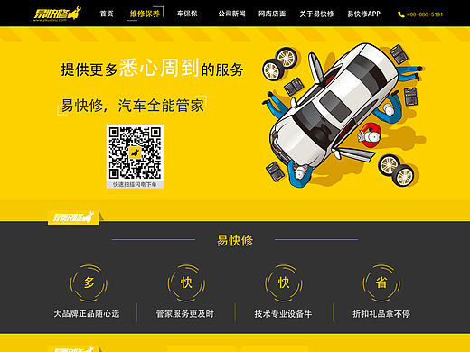 易快修（个人主页-ZMjE0MjA3NzY=） - 企业官网 - 站酷设计师Mighty丶Y原创素材 - 站酷ZCOOL