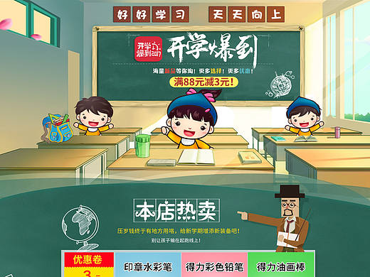 开学季首页