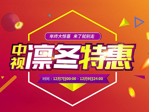 充值vip 游戏活动 冬日特惠专题