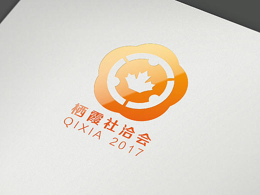 【标志】“栖霞社洽会”标志设计