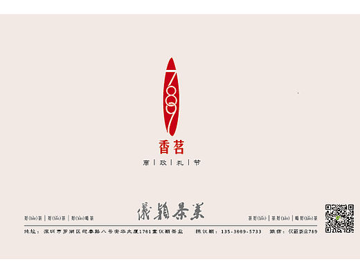 789香茗品牌升级包装