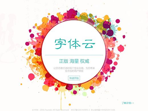 字体云平台首页（个人主页-ZMTkyOTUxNDA=） - APP界面 - 站酷设计师付豪789原创素材 - 站酷ZCOOL