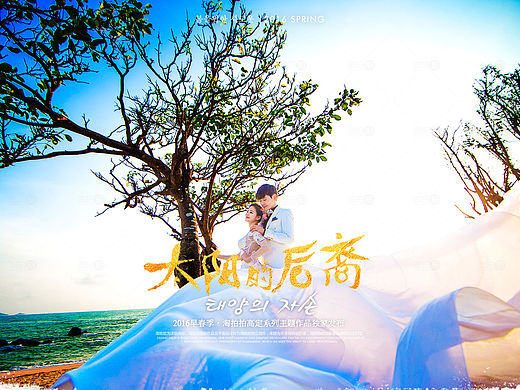 婚纱摄影样片页面-太阳的后裔