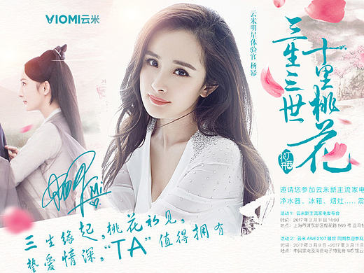 云米净水器-三生三世十里桃花/二级页/滤水壶/情人节 古风 天猫 京东 电商（个人主页-ZMjA0MTg0Mjg=） - 电商 - 站酷设计师lilac李原创素材 - 站酷ZCOOL