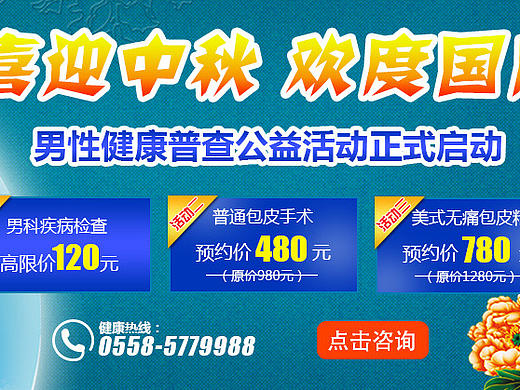 中秋国庆医疗banner