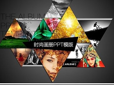 时尚画册PPT模版