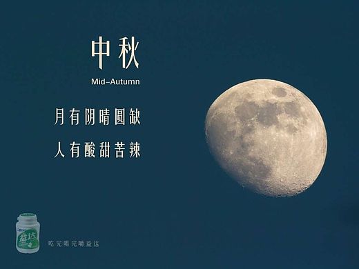月有阴晴圆缺 (中秋节有感而花~)