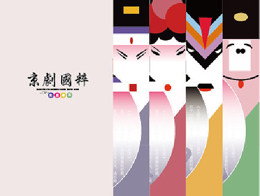 京剧包装CD包装设计/海报设计/传统文化宣传