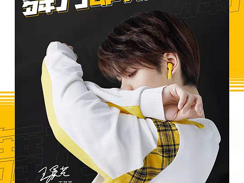 真我耳机*王晨艺*QQ音乐宣传海报