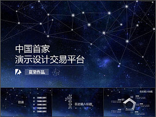 星空系列PPT动态模板