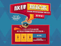 双11狂欢