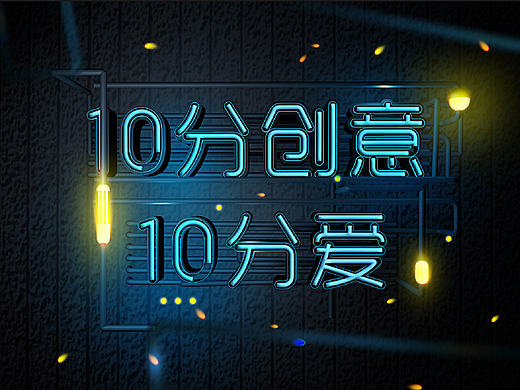 十分创意,十分爱!(个人主页-ZMTg3NjU4NDA=) - 其他三维 - 站酷设计师Beryl_蕾原创素材 - 站酷ZCOOL