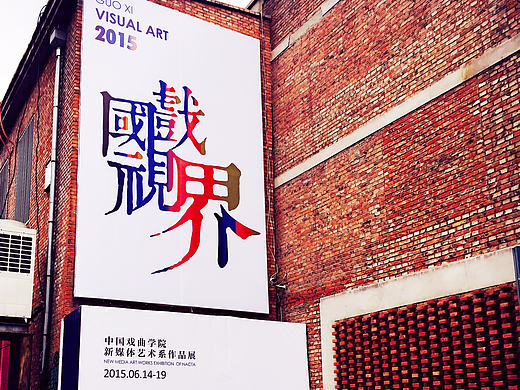 毕业那年/毕业设计＃青春答卷2016＃