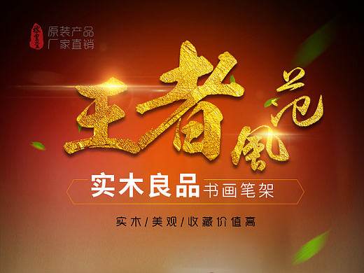 毛笔笔搁详情页