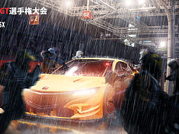 本田NSX赛车合成练习GTSPORT
