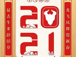 2021牛年吉祥