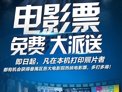 电影票 电影海报 宣传海报  创意海报 视觉海报