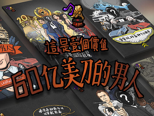 ［H5视觉］007幽灵党宣传h5（个人主页-ZMTQyMjg1MjA=） - 移动端网页 - 站酷设计师yoo大哥原创素材 - 站酷ZCOOL