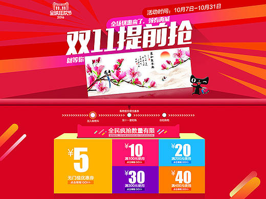 双十一提前购页面（个人主页-ZMTg0OTMzMjQ=） - 电商 - 站酷设计师依然19911026原创素材 - 站酷ZCOOL