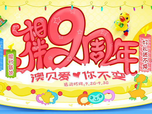 周年庆宣传海报