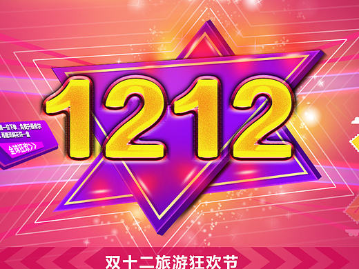 雙12banner海報（個人主頁-ZMTkwODIzMDQ=） - 電商 - 站酷設(shè)計師花魅影2016原創(chuàng)素材 - 站酷ZCOOL