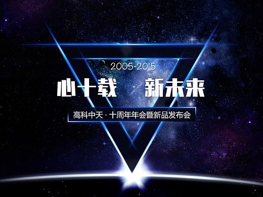 新品发布会