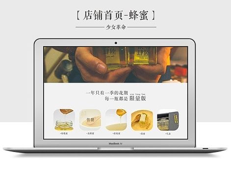 淘宝天猫店铺首页装修/专题活动页面/广西蜂蜜蜜糖/美食类电商页面设计/日系排版