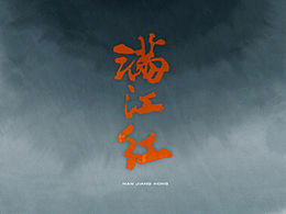 短片