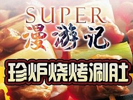 燒烤網(wǎng)頁(yè)