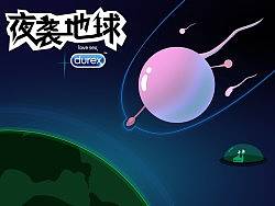 杜蕾斯创意图形之夜袭地球
