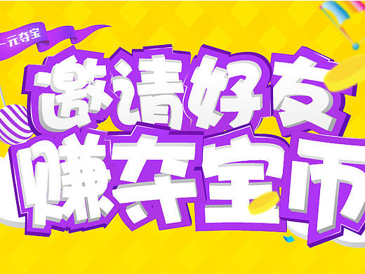 邀请好友手机活动页面