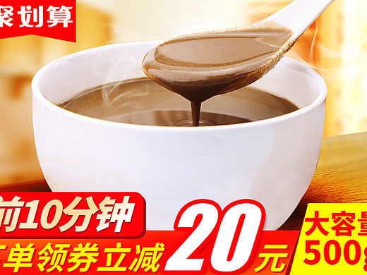 五谷粉食品聚划算主图设计  