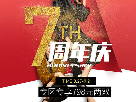 周年庆 女鞋海报 店铺活动 首焦banner图 轮播图 女鞋店周年庆