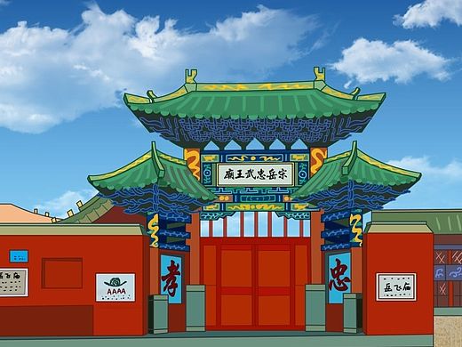 岳飞庙游记