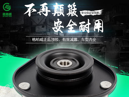 淘宝主图电商直通车汽车用品汽配