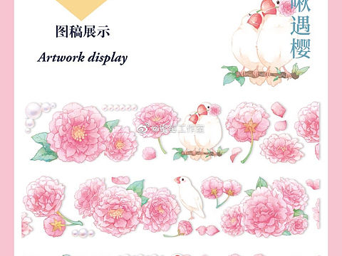 樱花与肥啾  和纸胶带文创产品设计