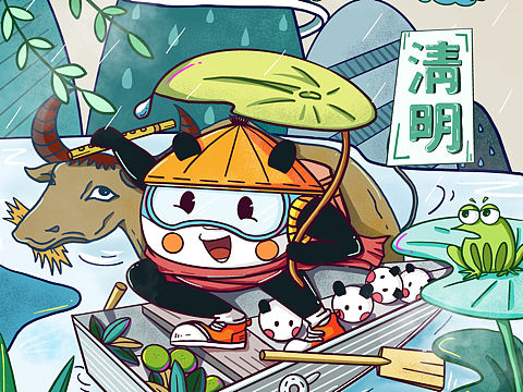 清明