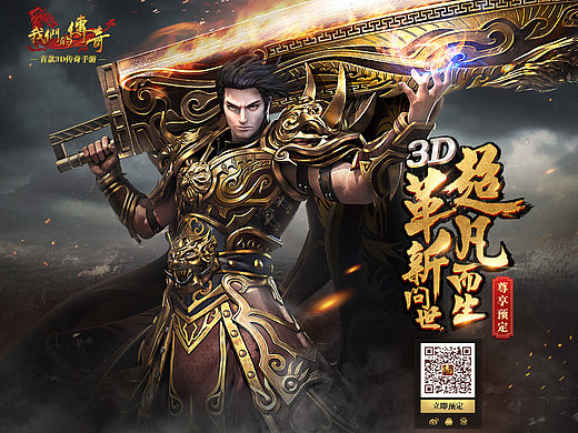 《我们的传奇》官网