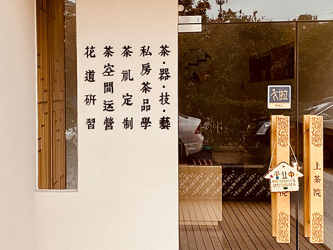 无锡茶文化项目